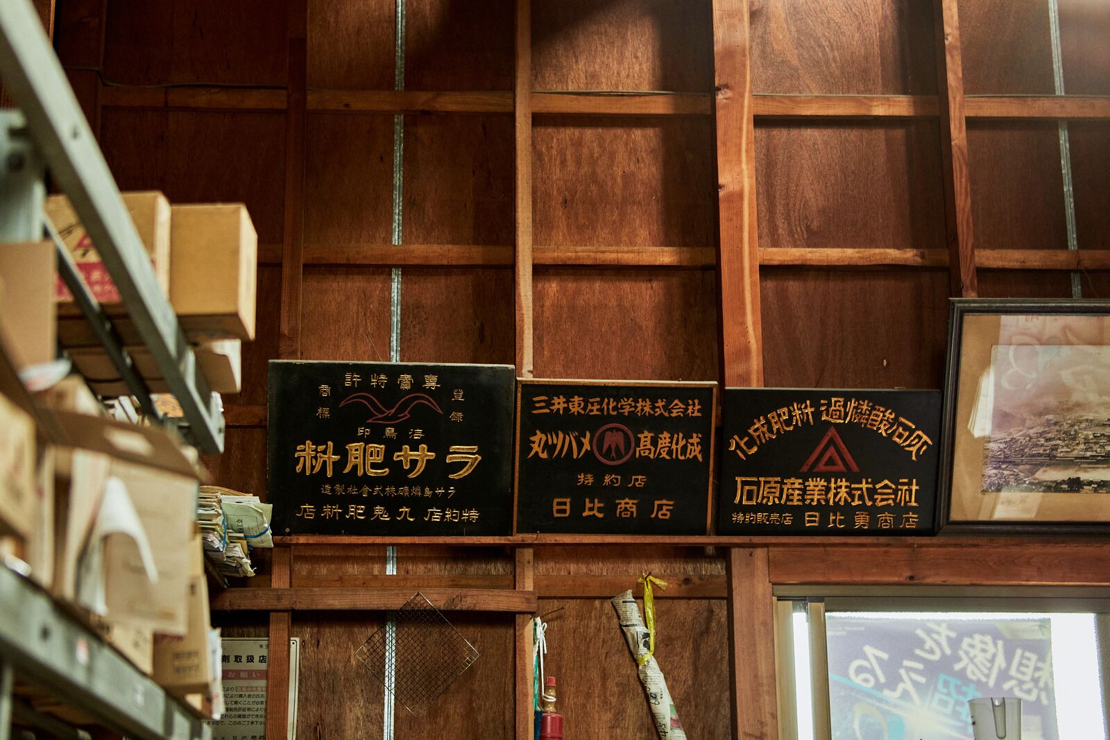 店内の壁に残る昔の看板